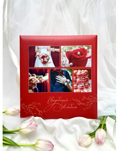 Фотоальбом Полином FA 50M.003, 100 страниц 23х28 см, магнитный red wedding