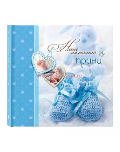 Фотоальбом Image Art IA-200BB серия 241, 200 фото 10х15 см, книжный переплет, детский