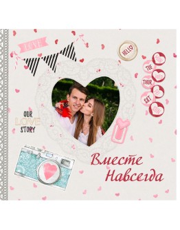 Вместе навсегда