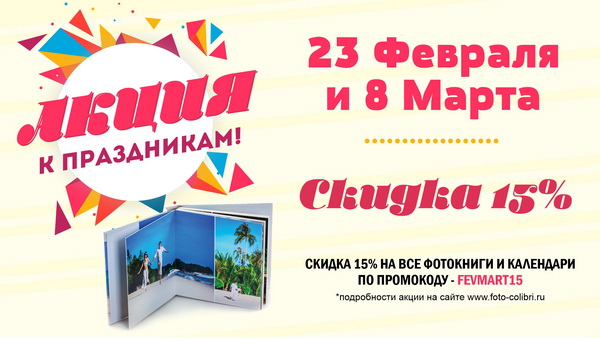 Скидка 15% на календари и фотокниги в Красноярске